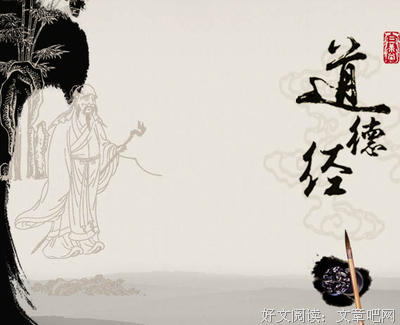 道德经