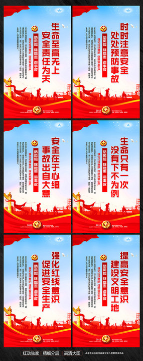 安全团队口号