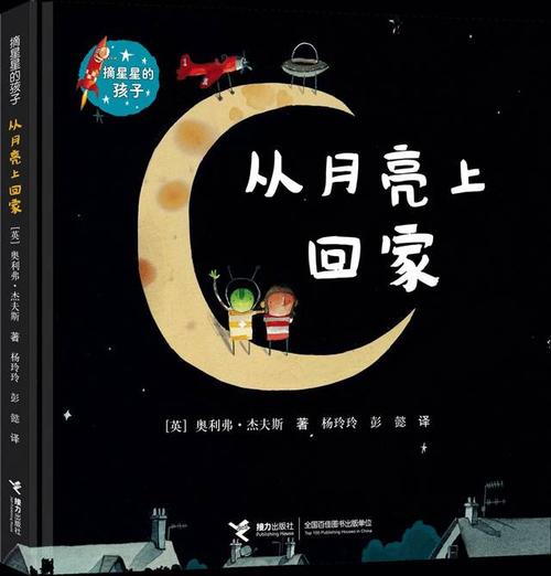 摘星寓言
