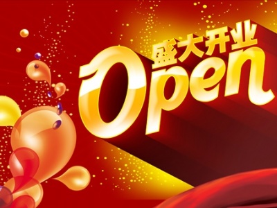 新的开幕问候
