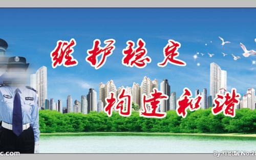 公共秩序口号