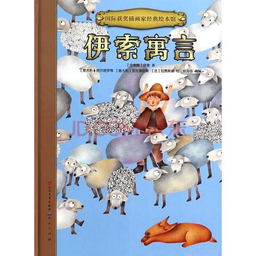伊索语录