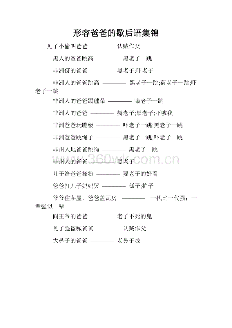 寓言词形容缓慢
