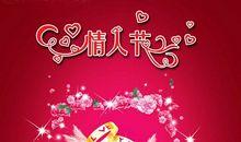 led屏情人节祝福语