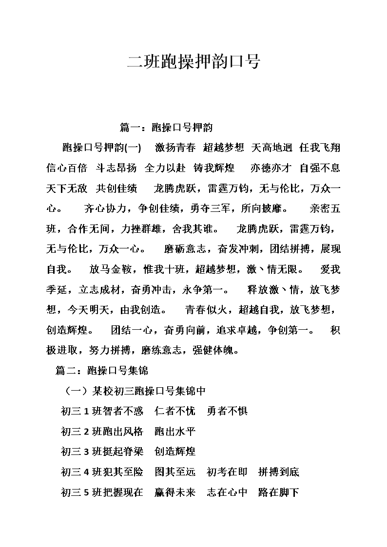 高中跑步标语霸气