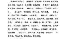 高中跑操口号霸气押韵