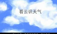 与天气有关的歇后语