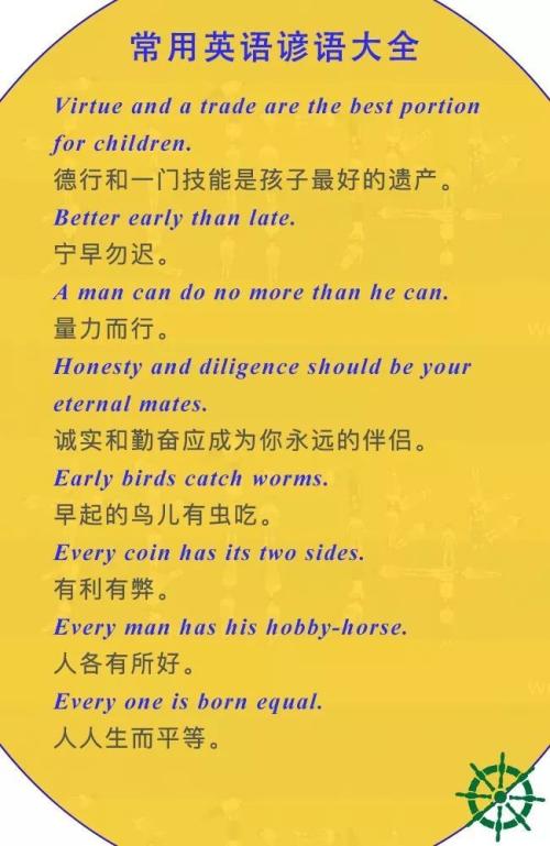 英语日常谚语