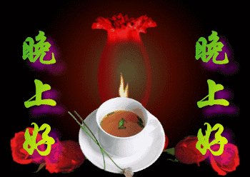 下午好问候