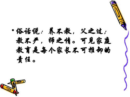 关于父母恩典的箴言