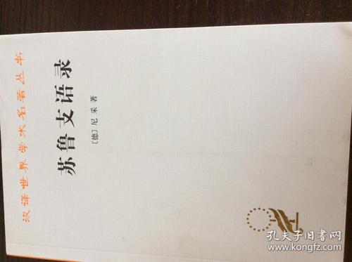 尼采英语语录