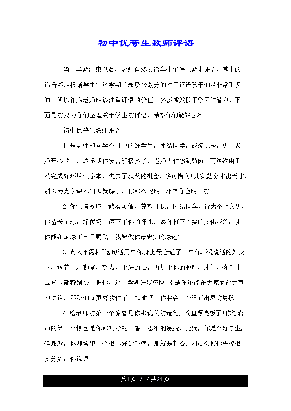 句子中的句子