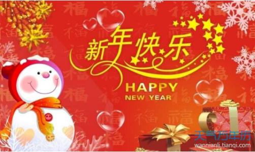 新年的问候