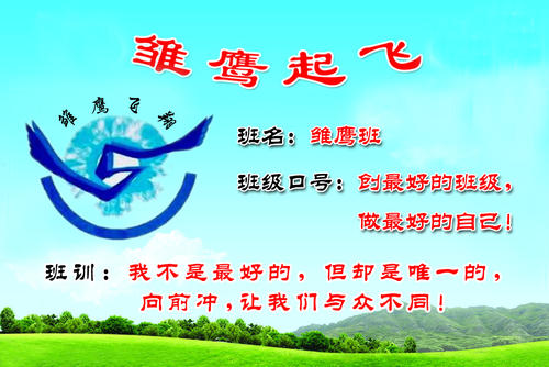课堂口号