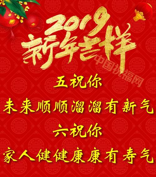 最长的新年祝福