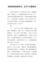 农历正月十五