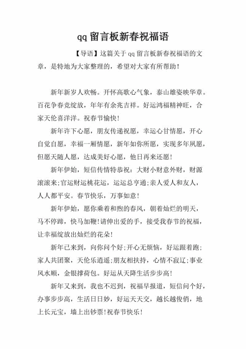留言愿望