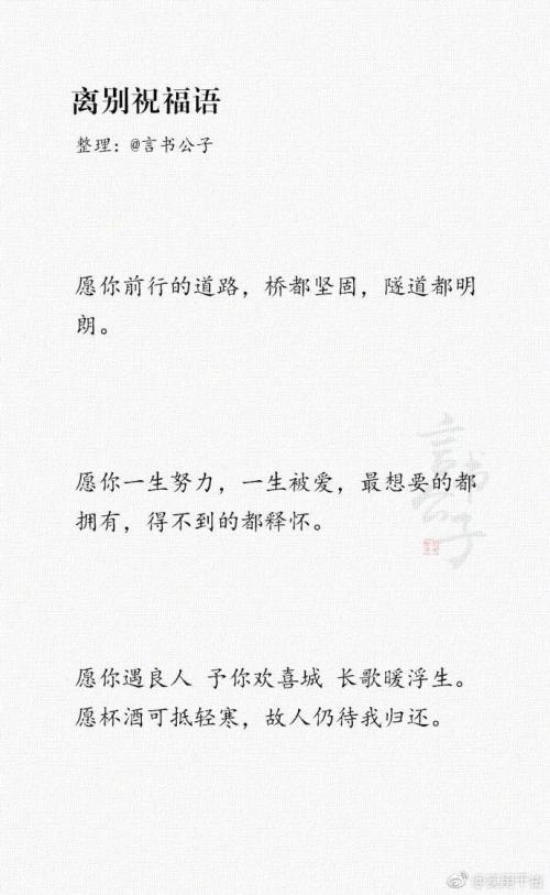 短暂的祝福
