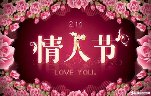 2020情人节经典行情