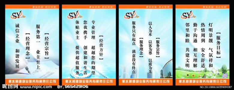 公司的八字口号