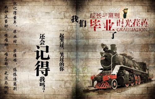 离开大学时的祝福
