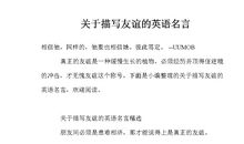 有关友谊的英文谚语