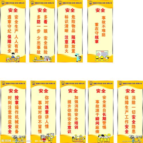 公司安全口号