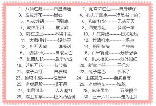 30寓言语
