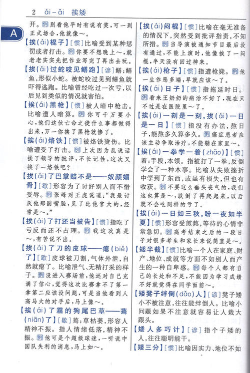 小学生的寓言构图