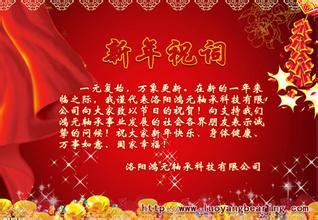 公司部门新年祝福
