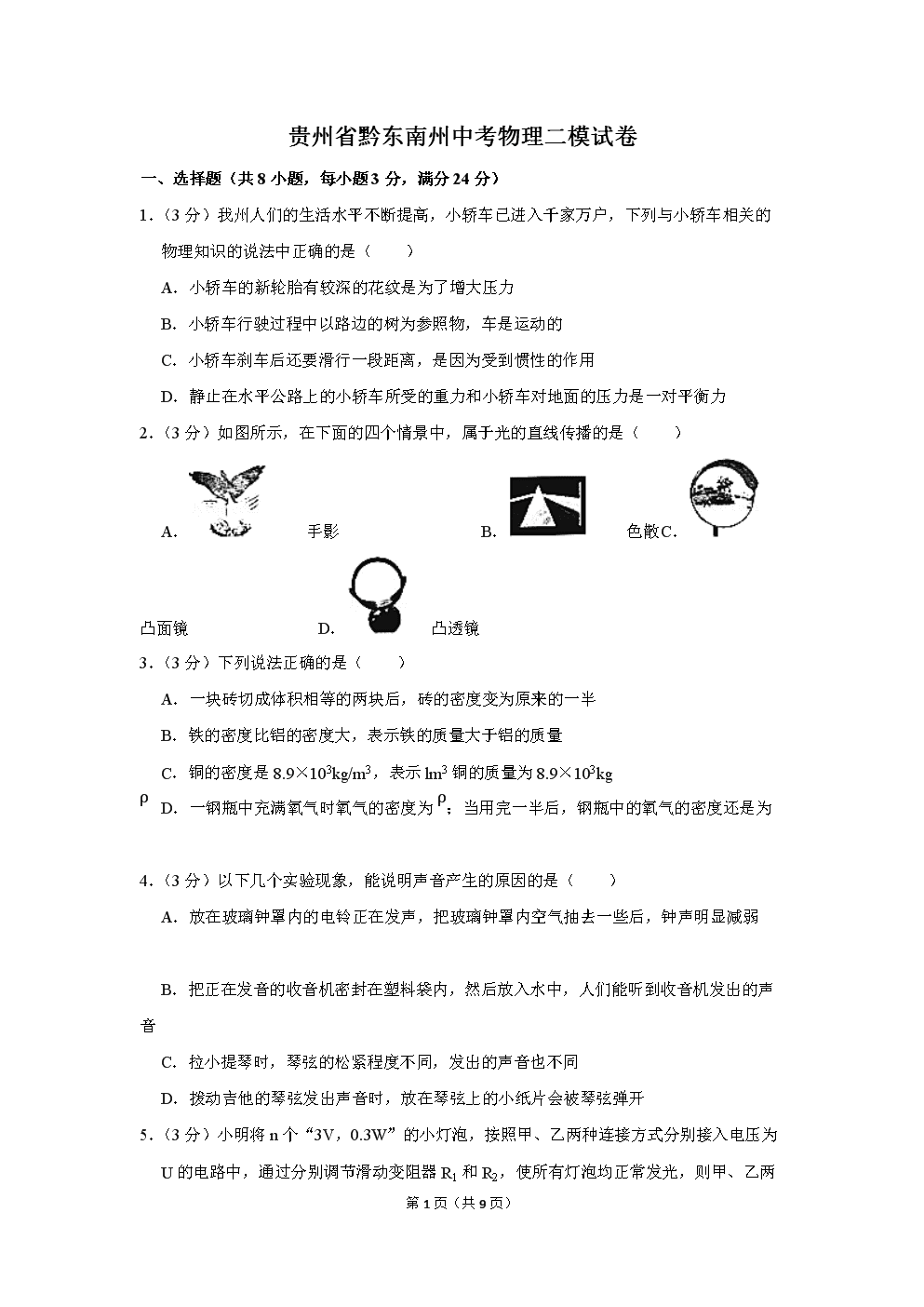 电灯