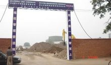 建筑工地大门标语