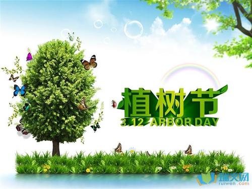 植树节口号