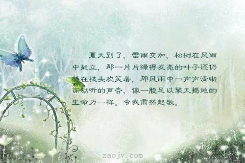 夏季戏句