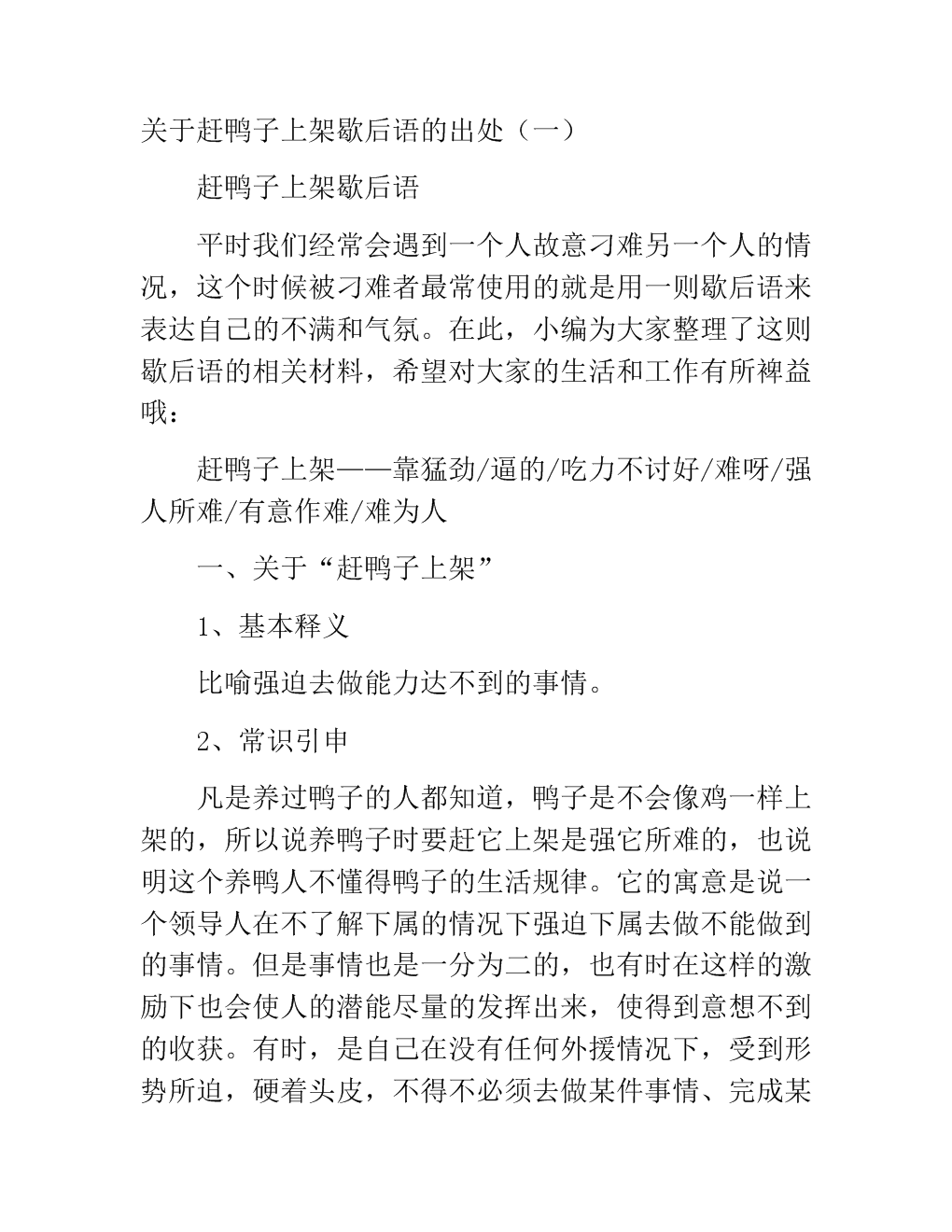 抓鸭