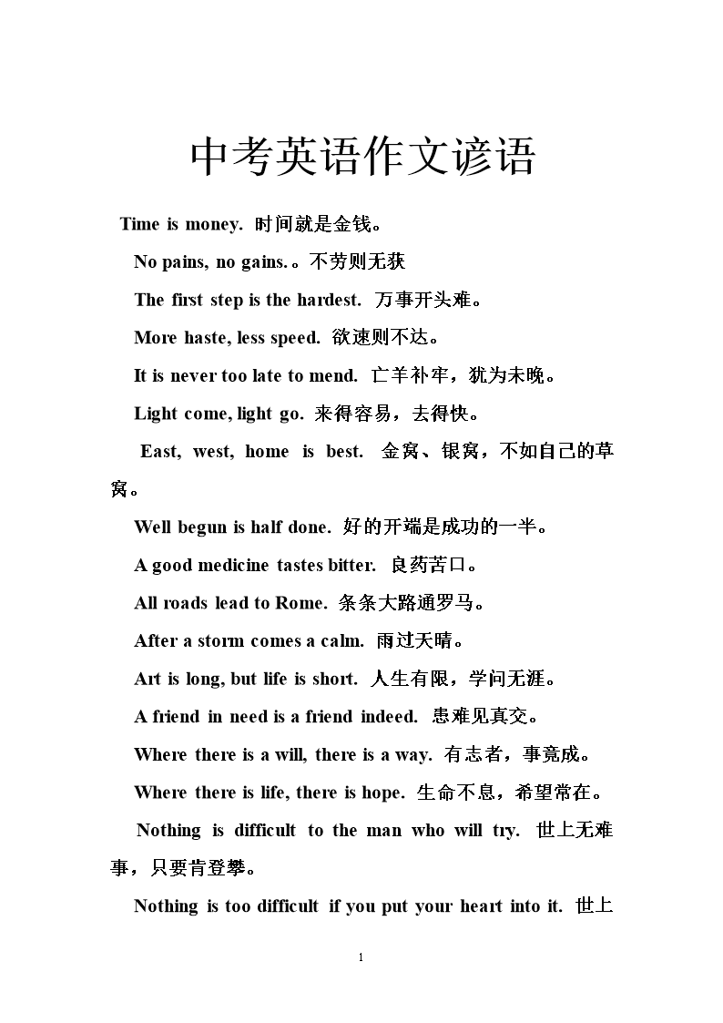 50个简短的英语谚语