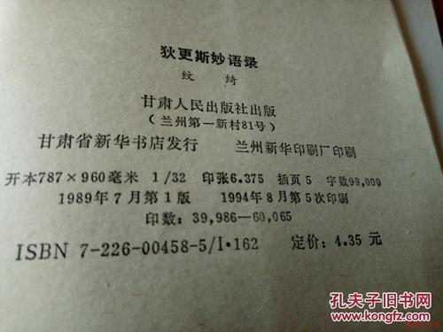 狄更斯语录