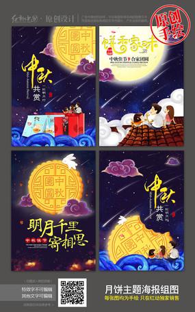 中秋节口号