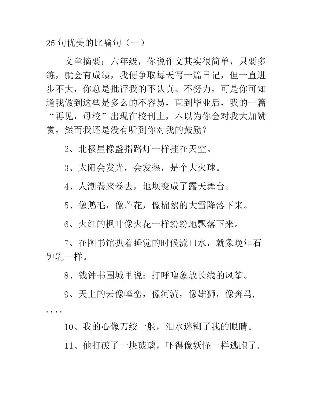 书中的比喻句