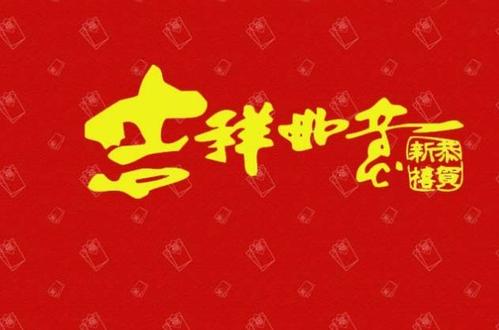 每日祝福