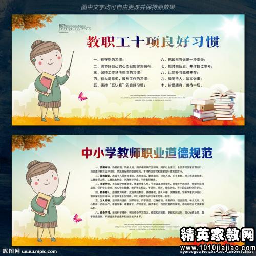 师德修养行情