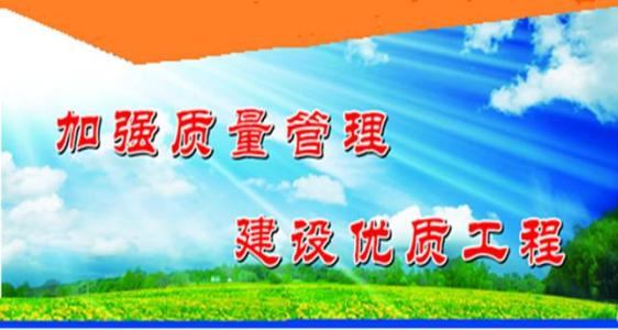 施工现场质量口号