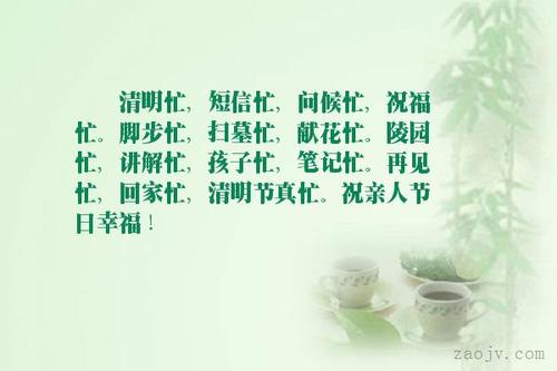 优美的句子描述清明节