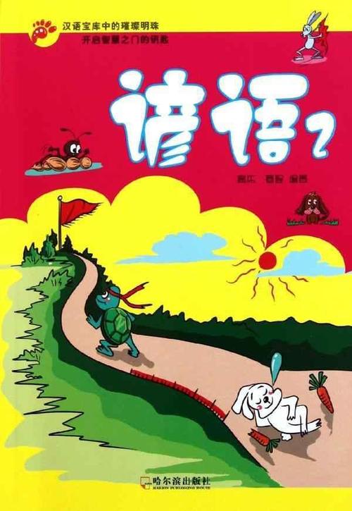 团结合作二年级谚语
