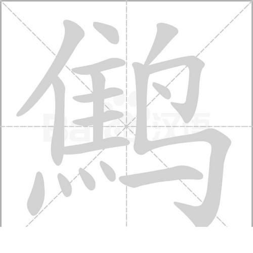 成语与鸟