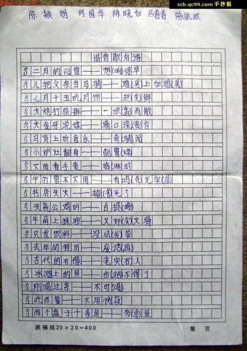 六年级的谐音寓言