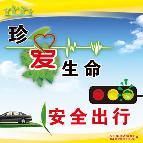 公共交通口号