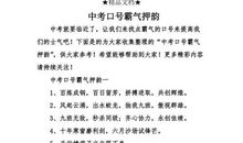 工作口号霸气押韵