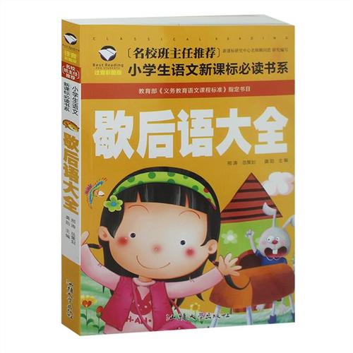 寓言百科全书鸭
