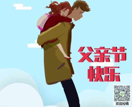 父亲节的祝福